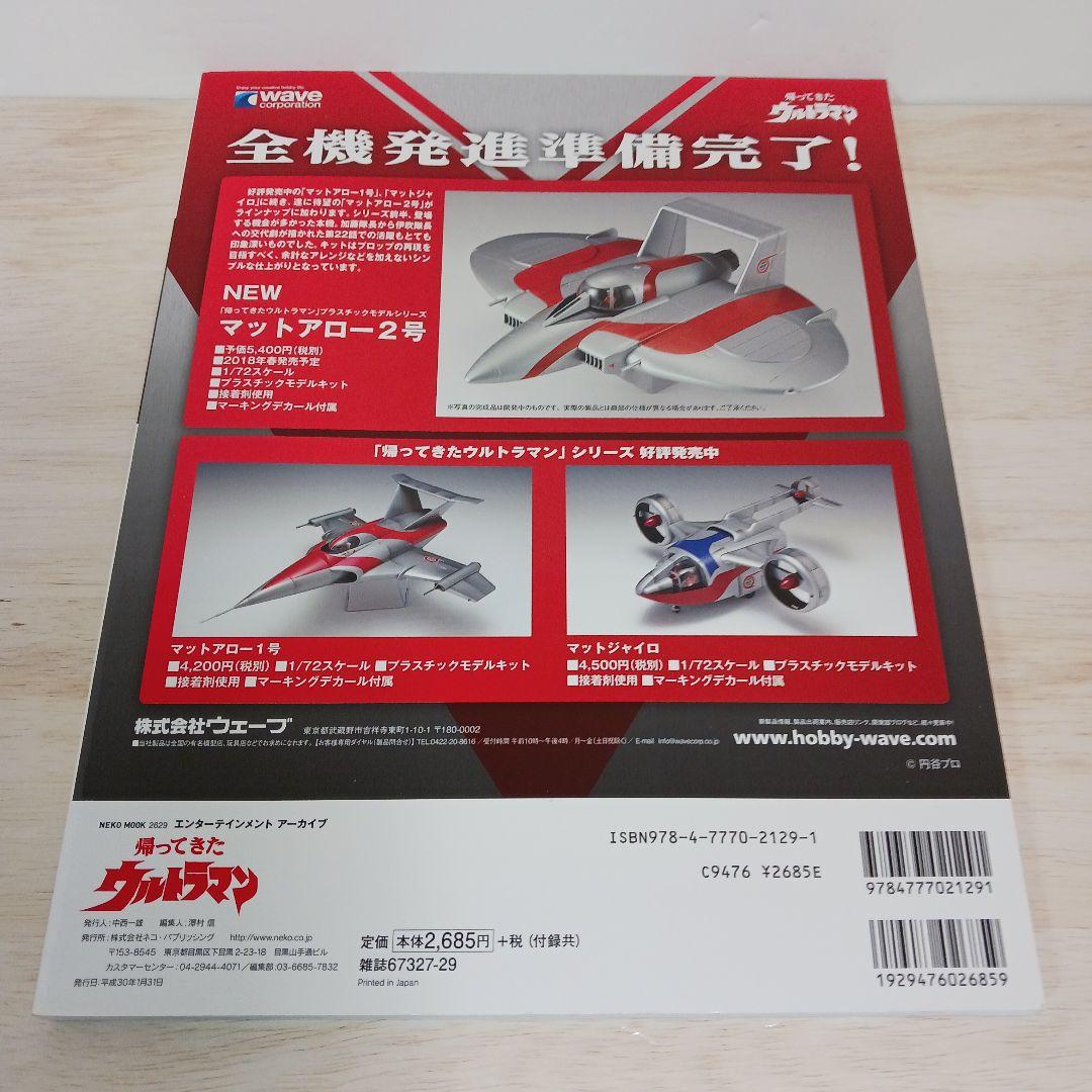 帰ってきたウルトラマン エンターテインメントアーカイブ 撮影風景に見る全話+α…