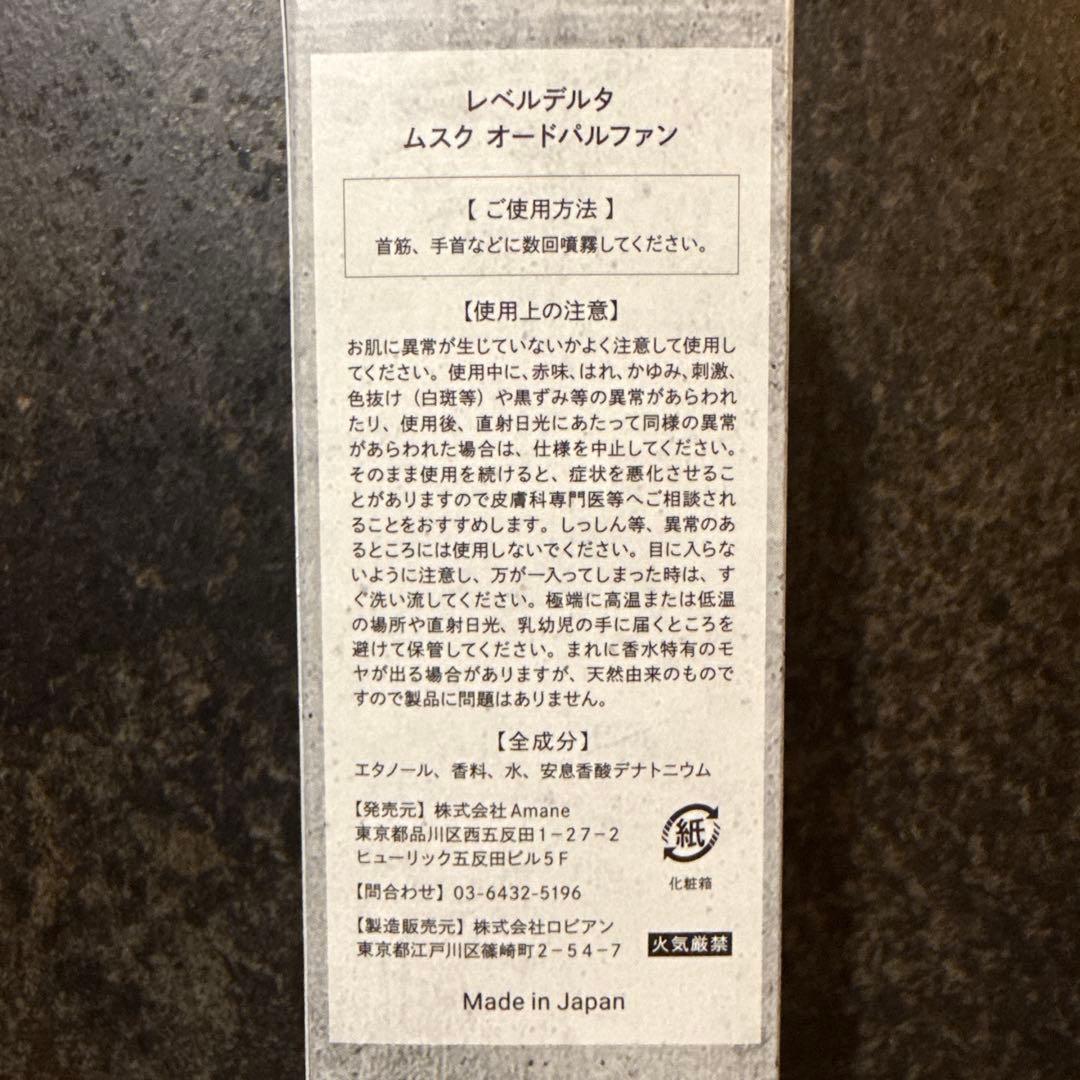 Lv.Delta ムスク オードパルファム 50ml