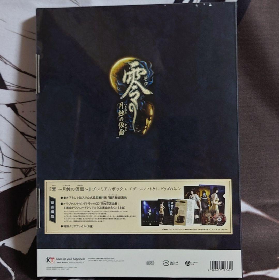 【零〜月蝕の仮面〜】プレミアムボックス