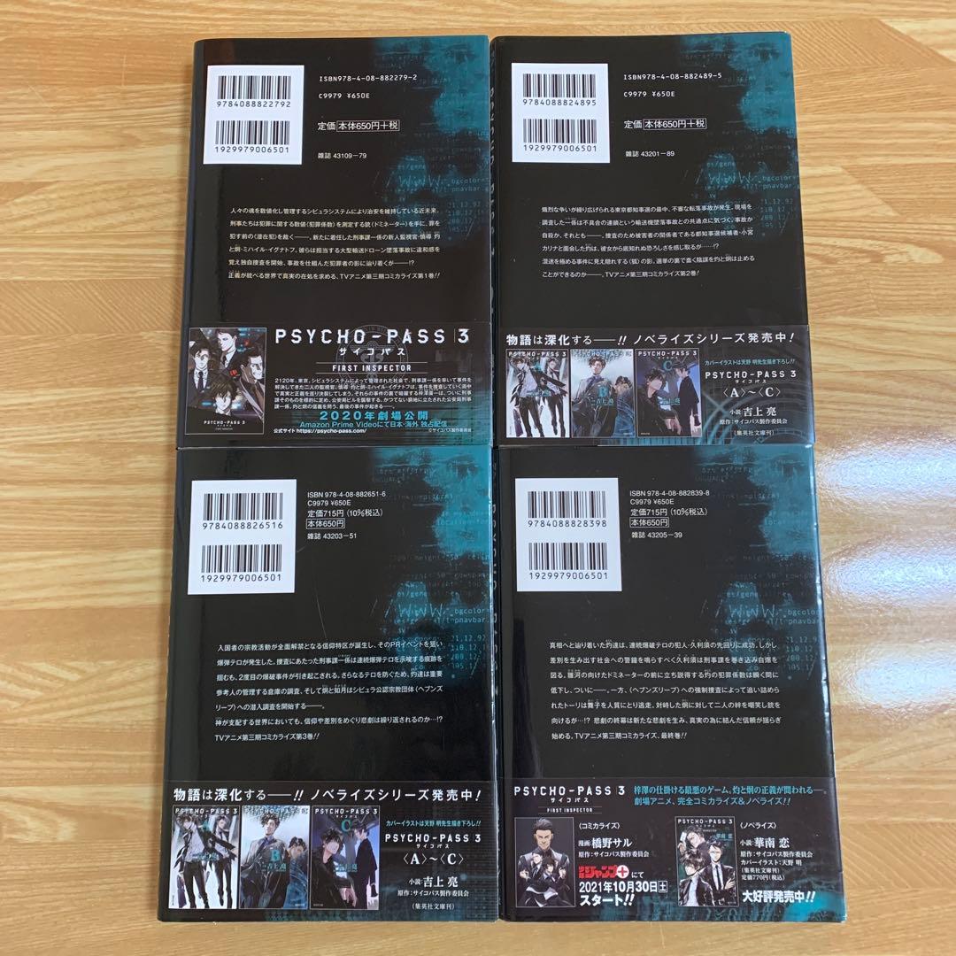 Psycho-pass サイコパス　漫画　セット