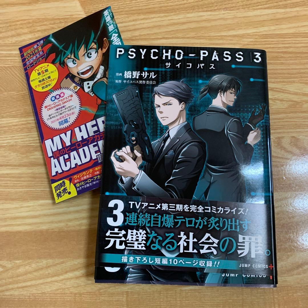 Psycho-pass サイコパス　漫画　セット