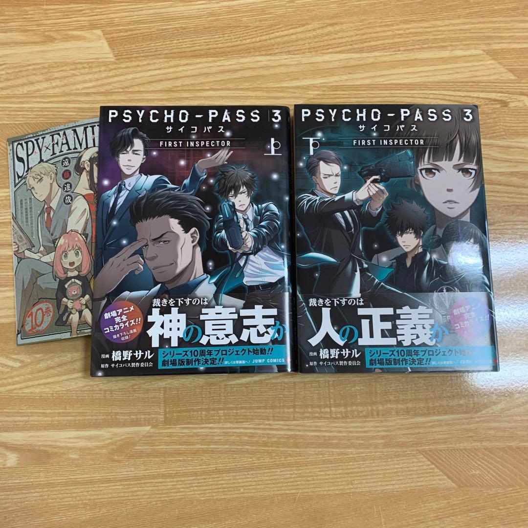 Psycho-pass サイコパス　漫画　セット
