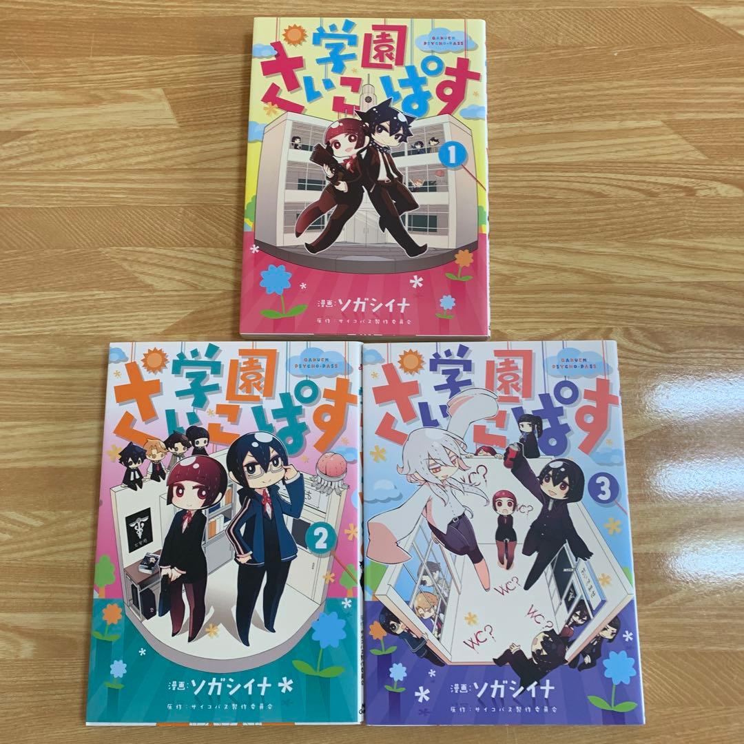 Psycho-pass サイコパス　漫画　セット