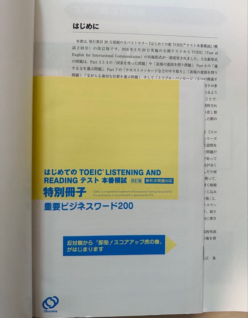 TOEIC 関連書籍 5冊セット