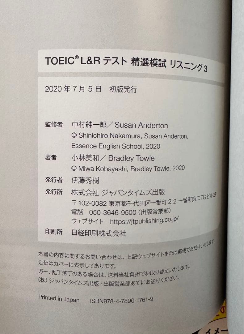 TOEIC 関連書籍 5冊セット