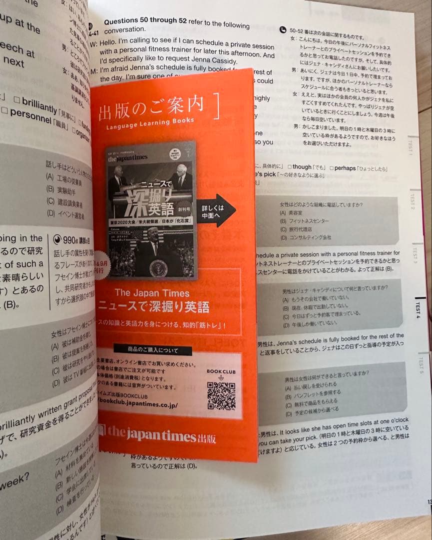 TOEIC 関連書籍 5冊セット