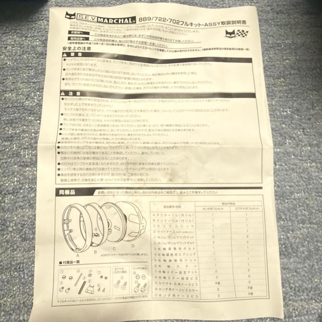 MARCHAL 889 ドライビングランプフルキット 180φ汎用