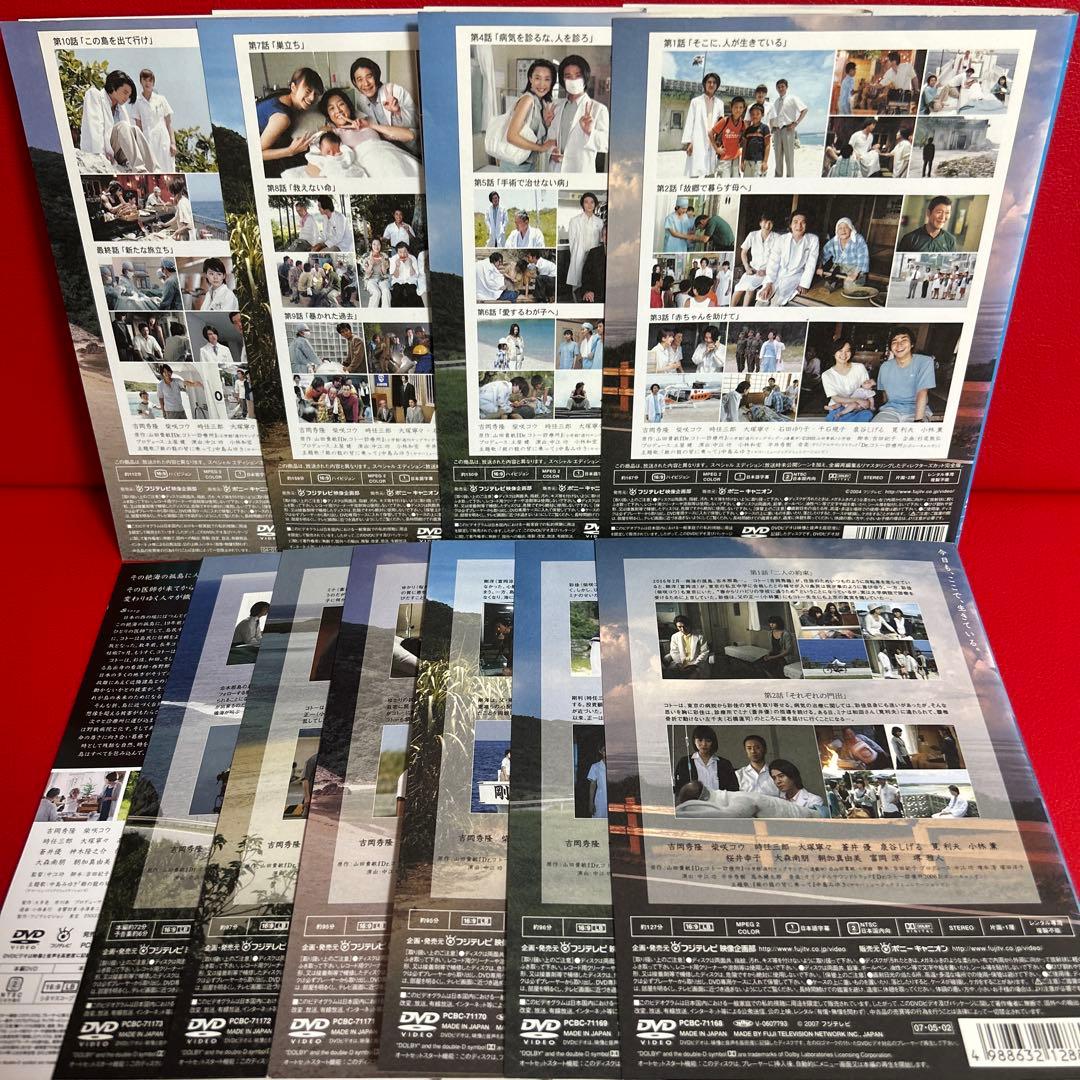 Dr.コトー診療所　DVD　11巻セット