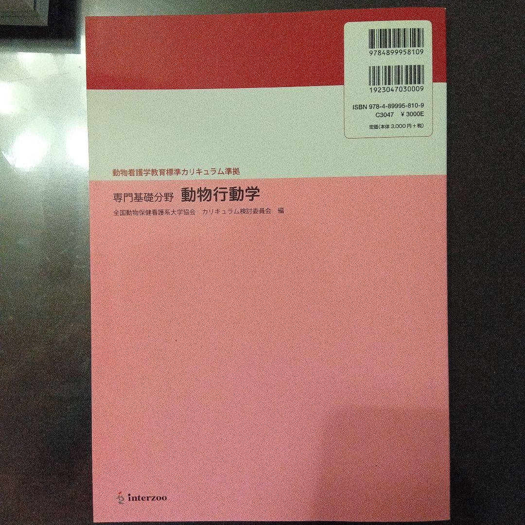動物看護学専門書セット