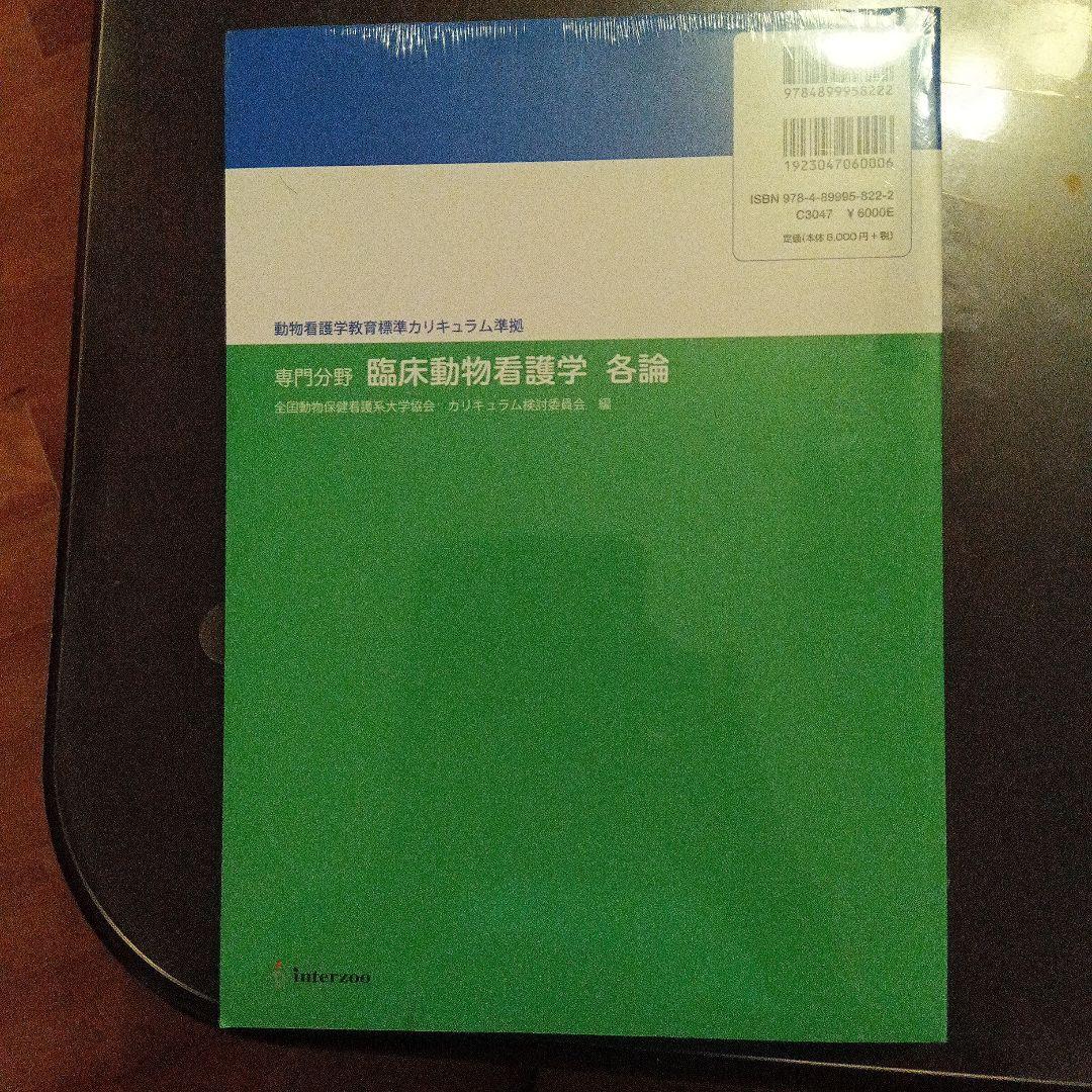 動物看護学専門書セット