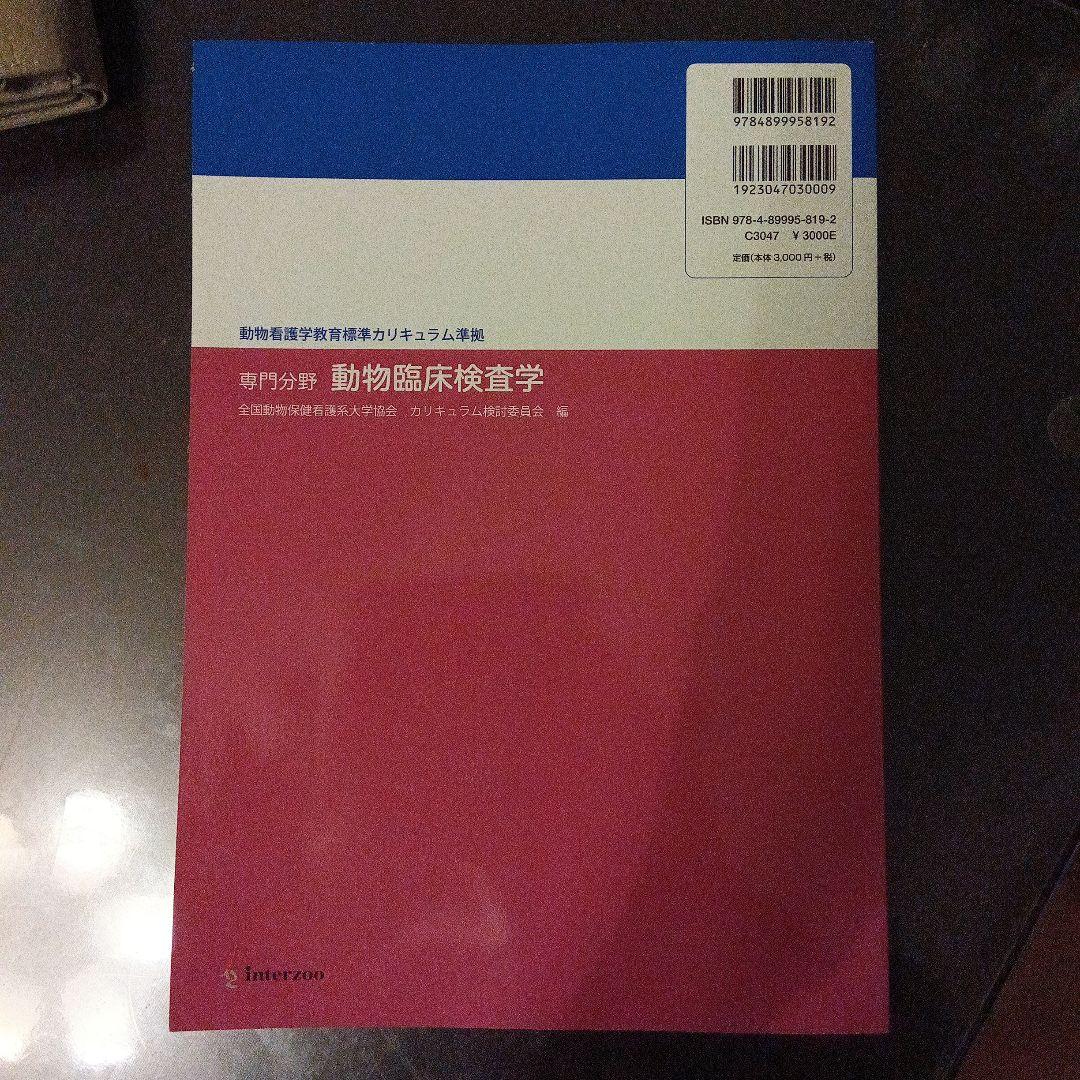 動物看護学専門書セット