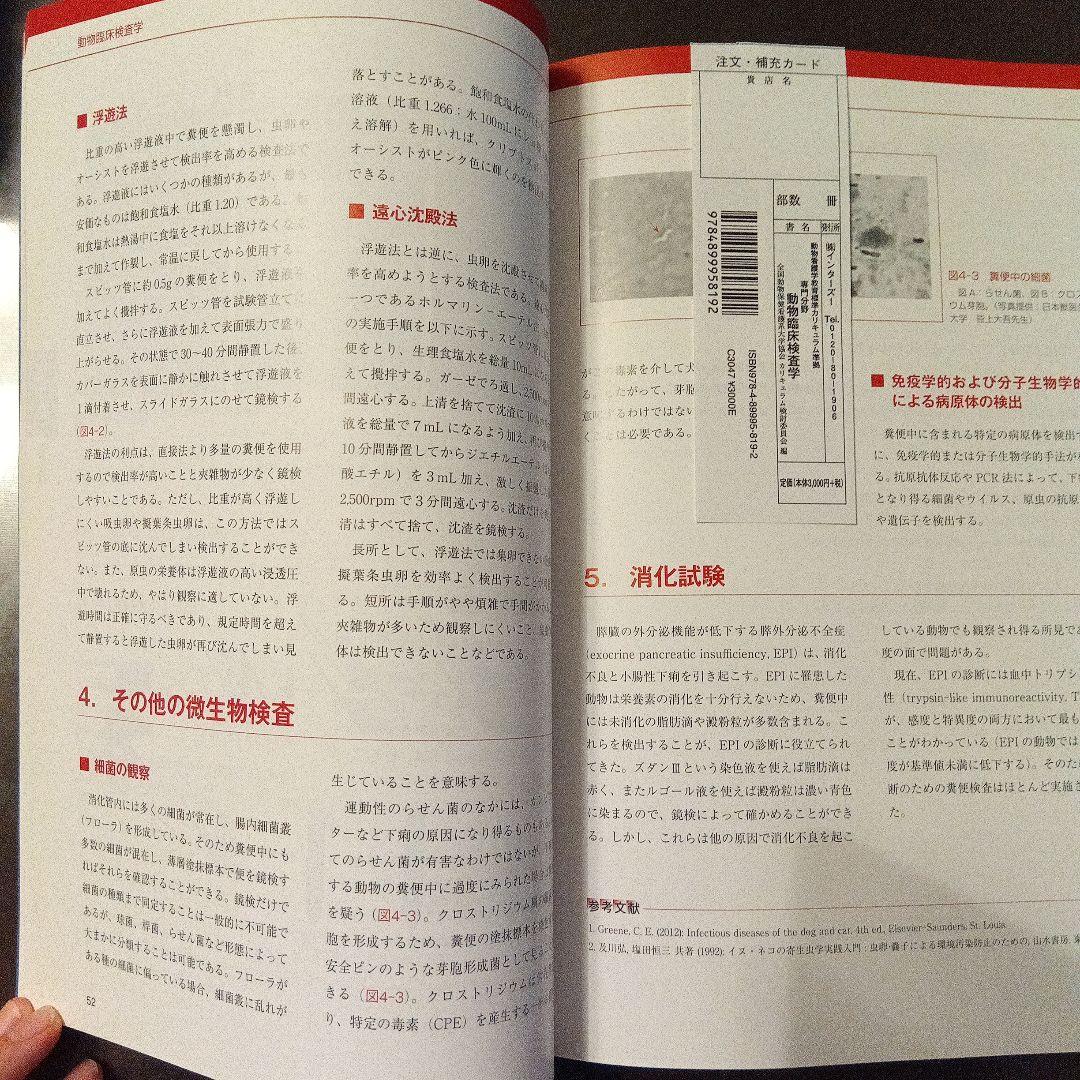 動物看護学専門書セット