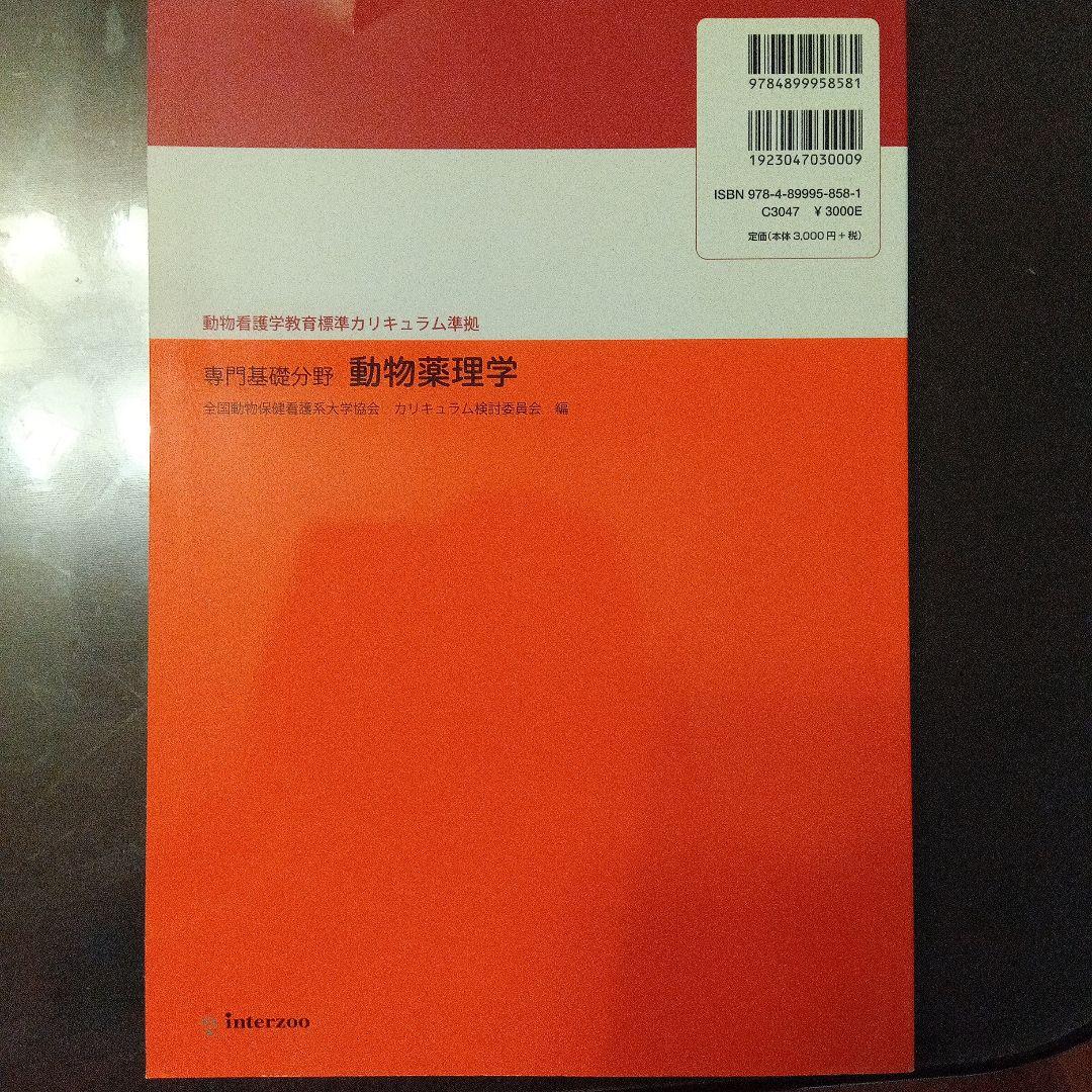 動物看護学専門書セット