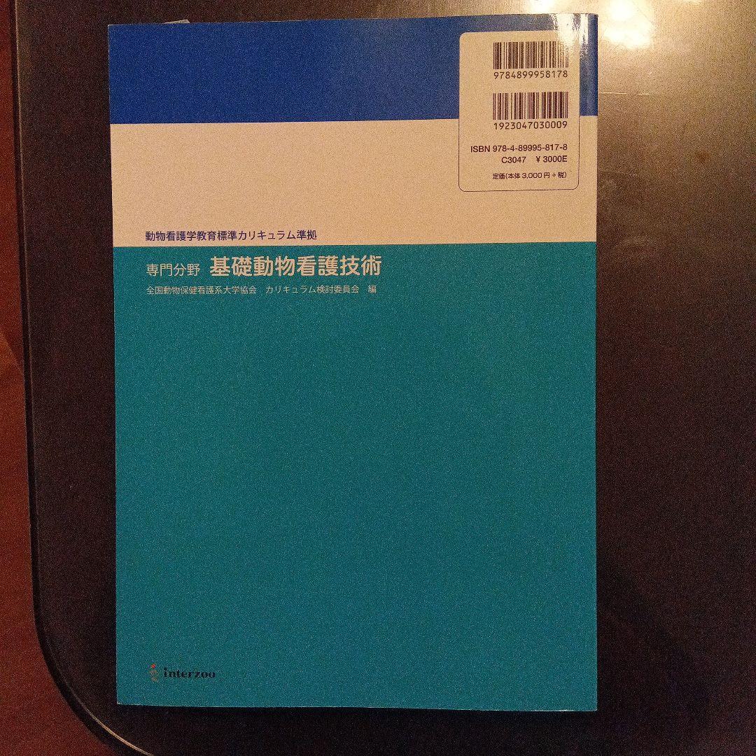 動物看護学専門書セット