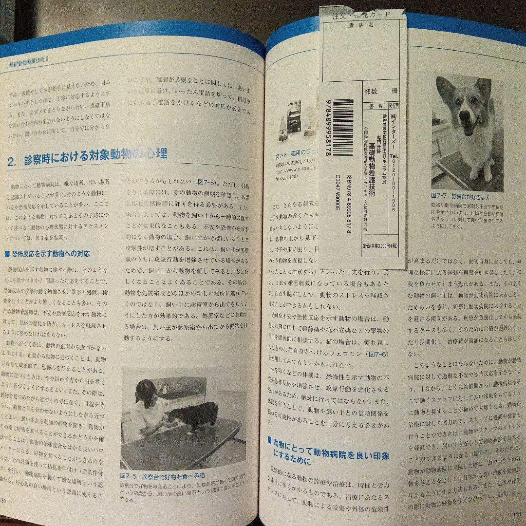 動物看護学専門書セット