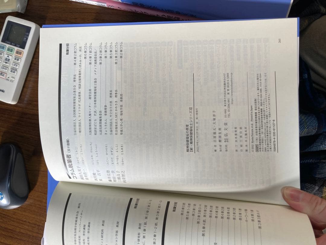 精神保健福祉士 教科書セット