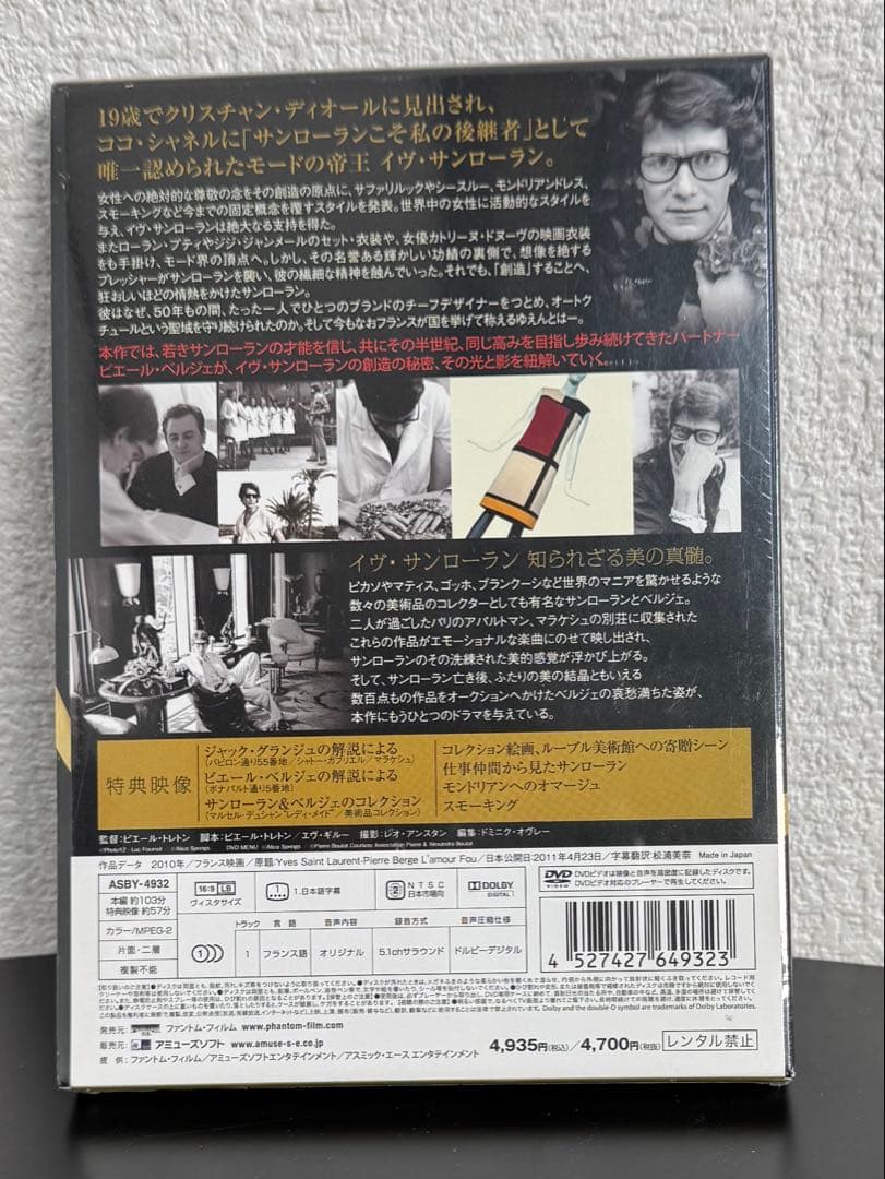 【未開封品】イヴ・サンローラン DVD 特典映像付き（管理No.3）