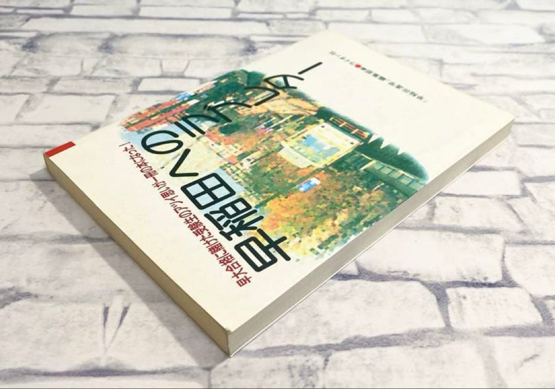早稲田へのラブレター: 早大合格に賭けた受験生のアツイ思いが一冊の本になった