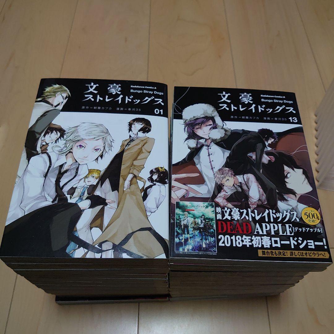 文豪ストレイドッグス　1巻〜24巻 ほぼ初版　帯付き多数あり