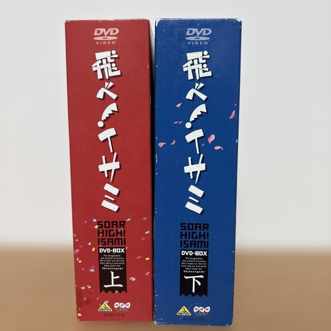 飛べ!イサミ DVD-BOX 上 下　全巻セット