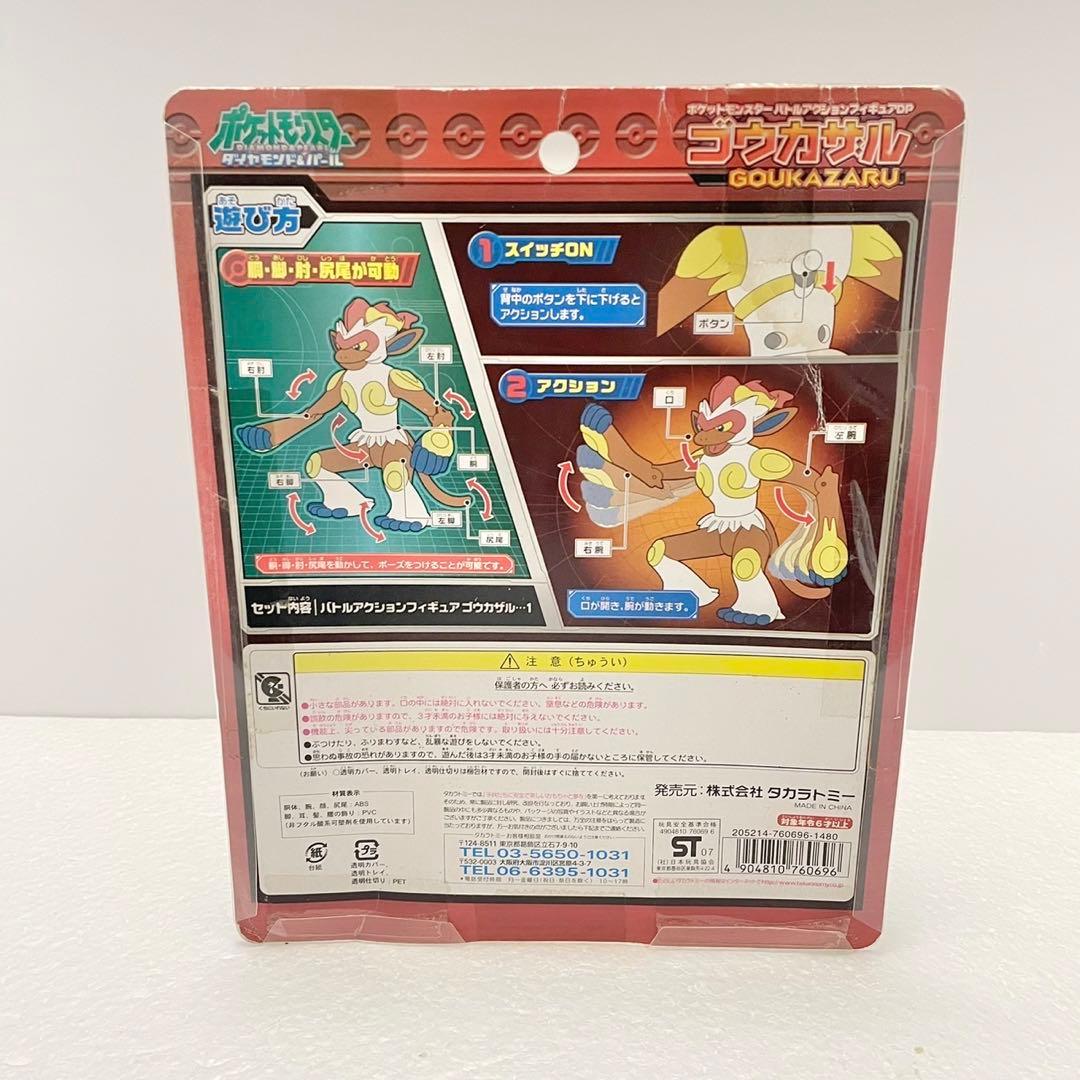ポケットモンスター バトルアクションフィギュア　DP ゴウカザル　希少レア　当時