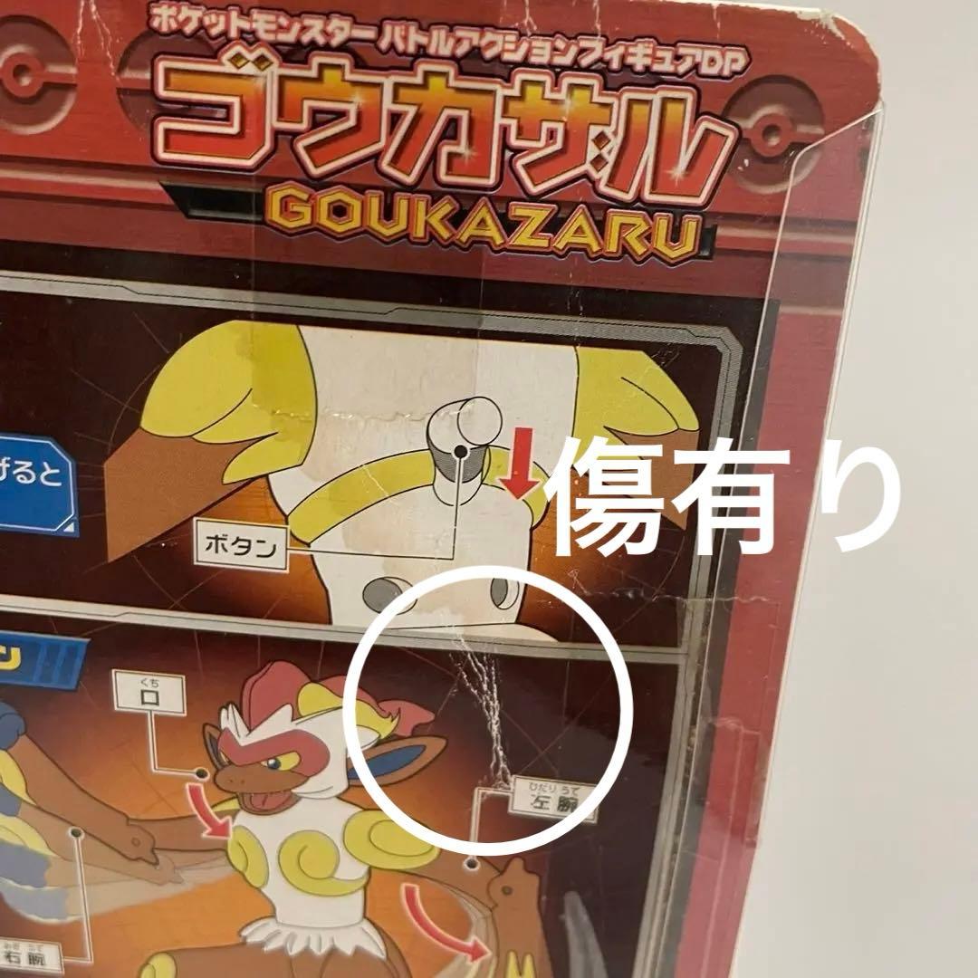 ポケットモンスター バトルアクションフィギュア　DP ゴウカザル　希少レア　当時