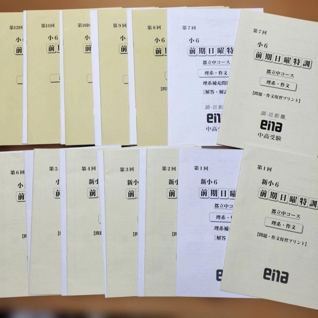 最新版 小6 日曜特訓　前期日特 後期日特 直前特訓 三鷹中 全31回 バラ相談