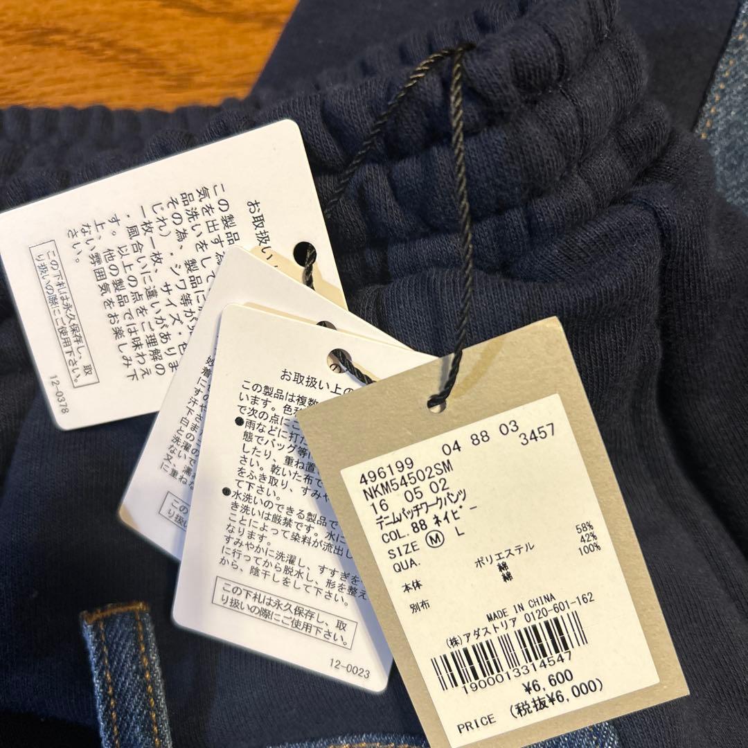 デニムパッチワークパンツ