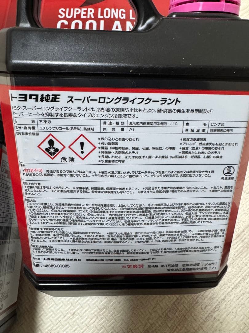 トヨタ スーパーロングライフクーラント 4個セット