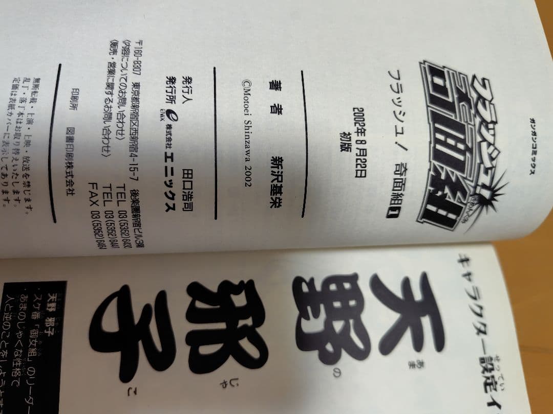 フラッシュ!! 奇面組 全3巻初版本セット