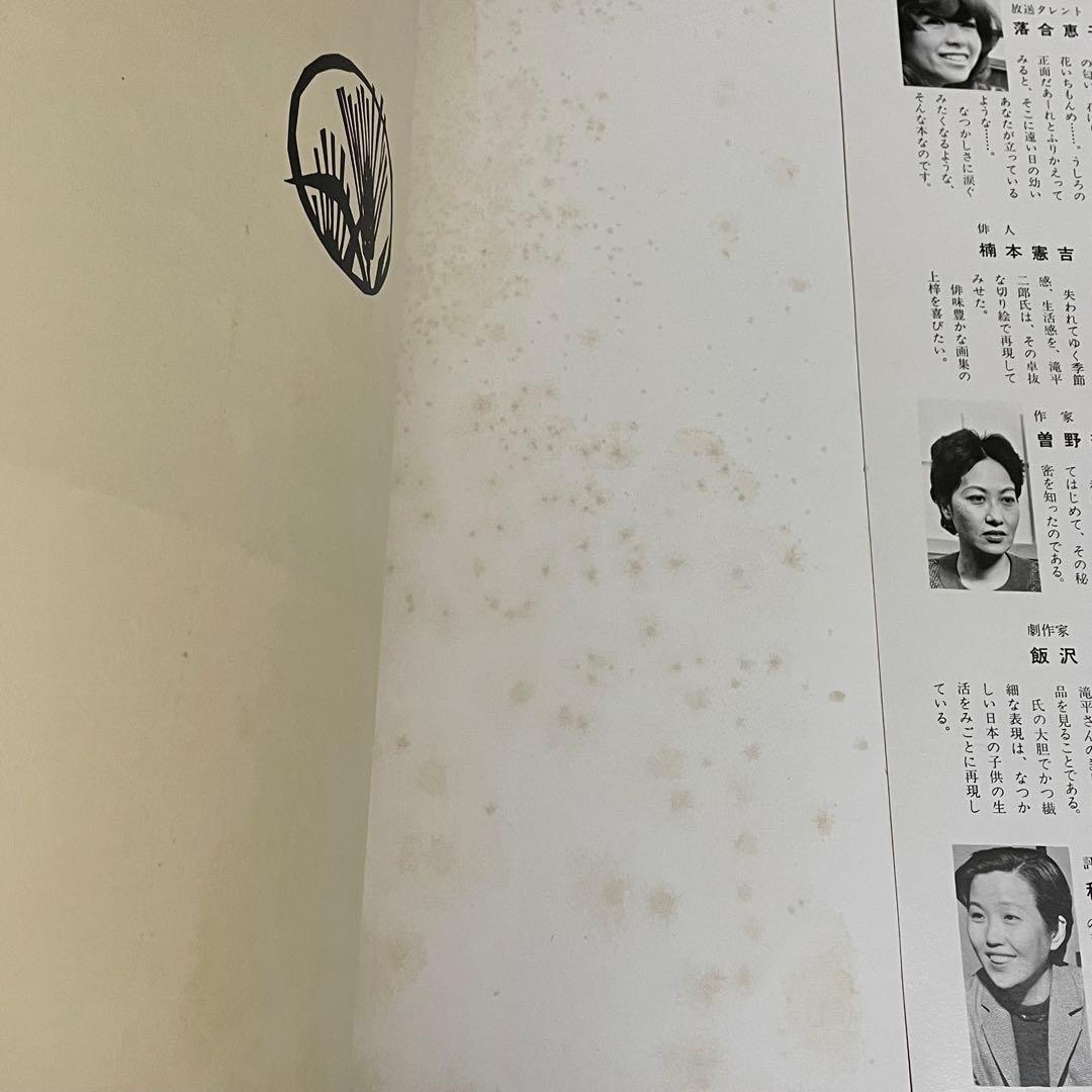 滝平二郎きりえの四季 8冊セット 講談社 滝平二郎 切り絵