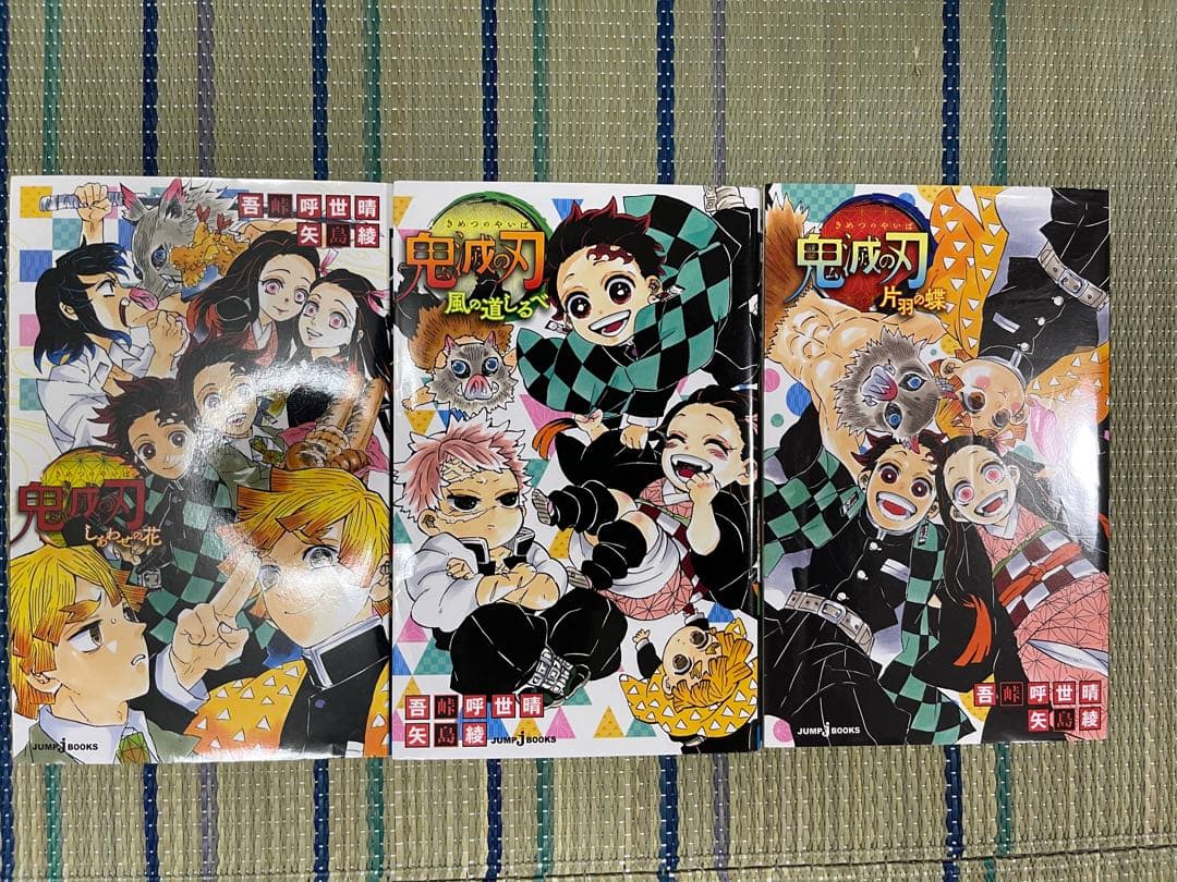 中古 全巻セット 鬼滅の刃 公式ファンブック 小説 ノベライズ マンガ コミック