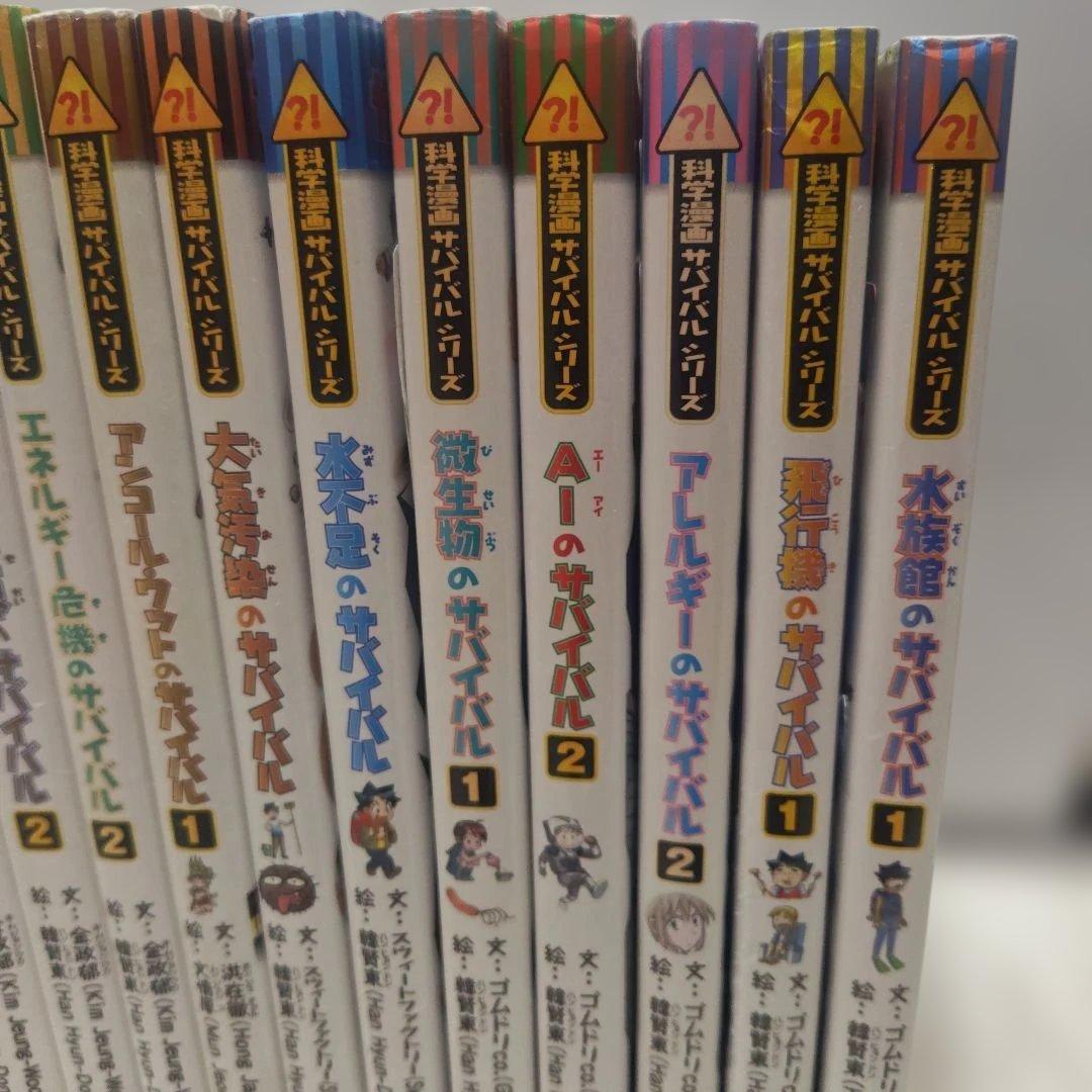 かがくるBOOK 科学漫画サバイバルシリーズ 21冊 セット