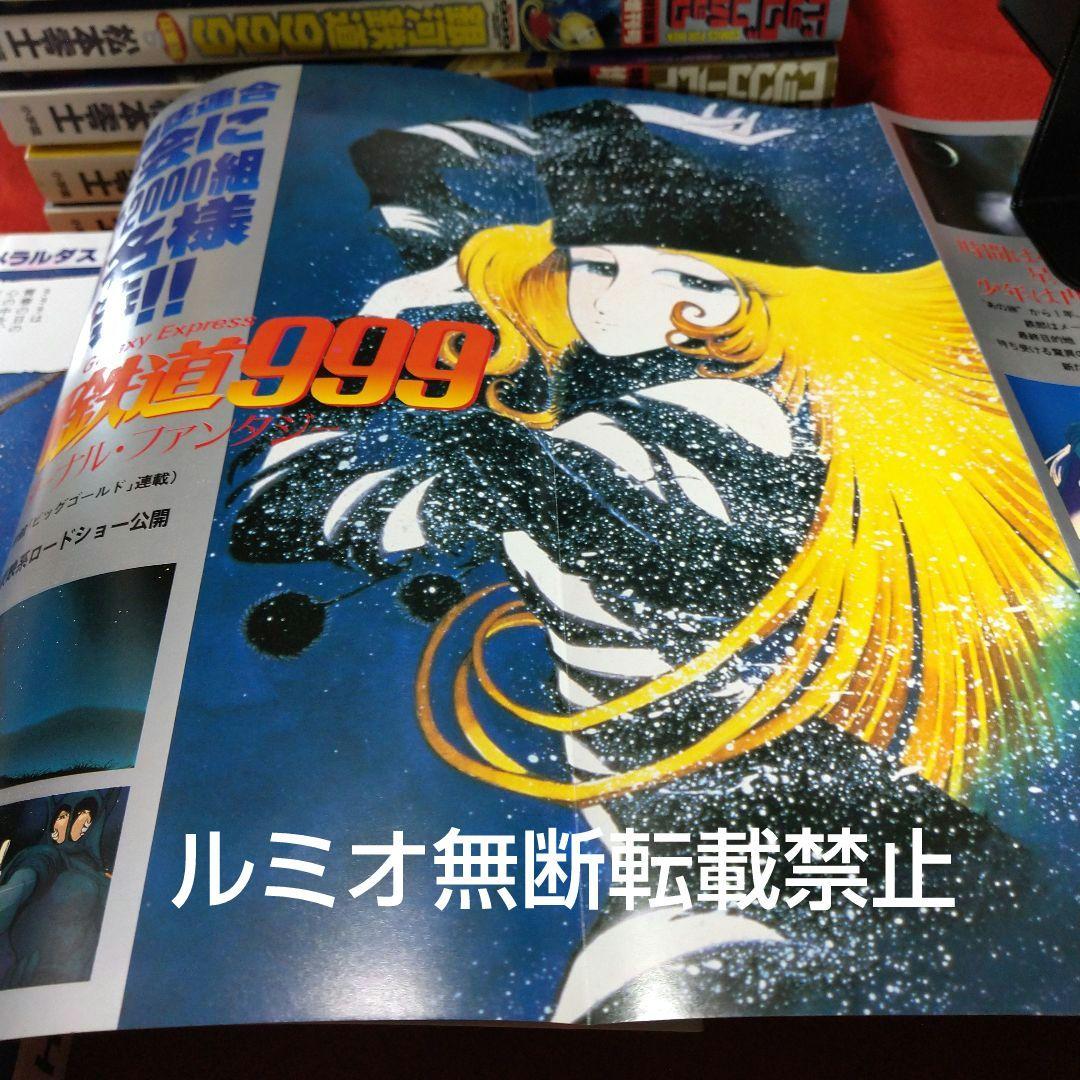 銀河鉄道999【ビックコミックGOLD総集編】松本零士