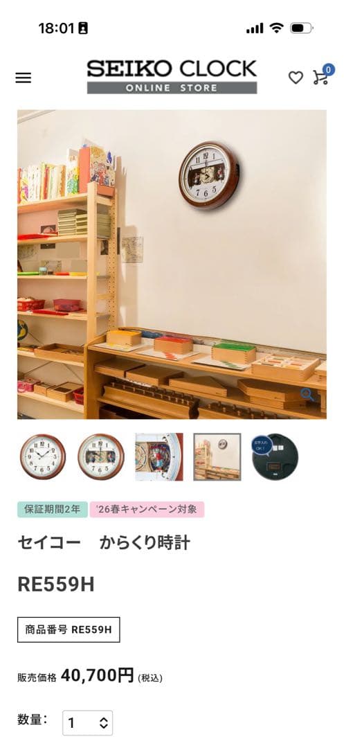 SEIKO ブラウン壁掛け時計 からくり時計