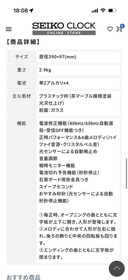 SEIKO ブラウン壁掛け時計 からくり時計