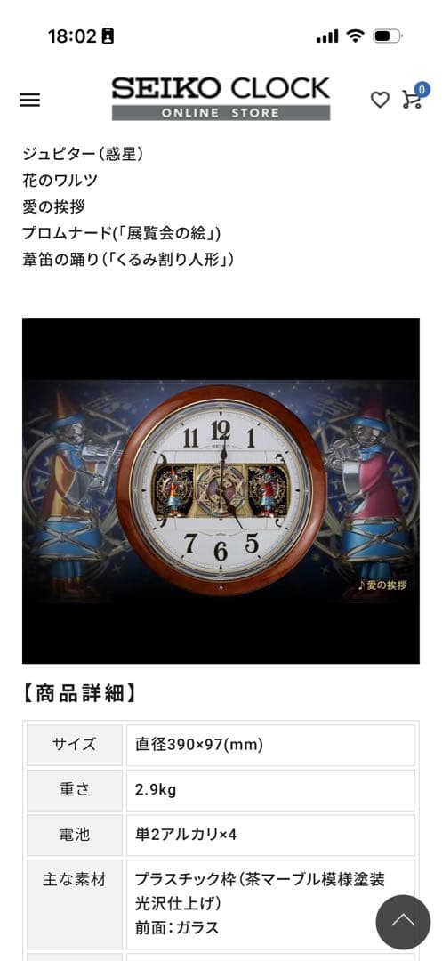 SEIKO ブラウン壁掛け時計 からくり時計