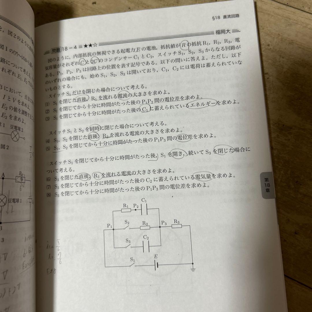 鉄緑会 物理の登竜門