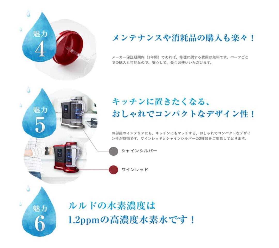 ルルドプレミアム HS-72 高濃度水素水生成器 吸引セット シャインシルバー