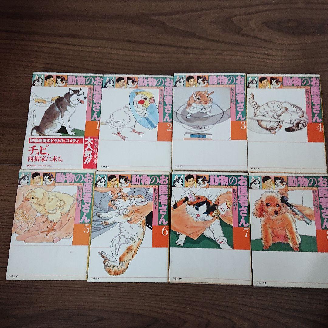 佐々木倫子 動物のお医者さん 全8巻 他 28冊セット