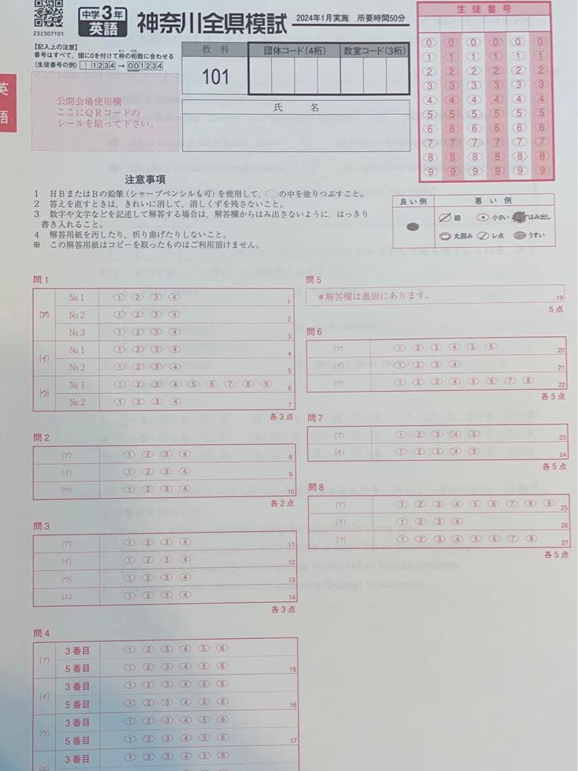 【未使用】神奈川全県模試 中3(2023年10月、12月、2024年1月分)