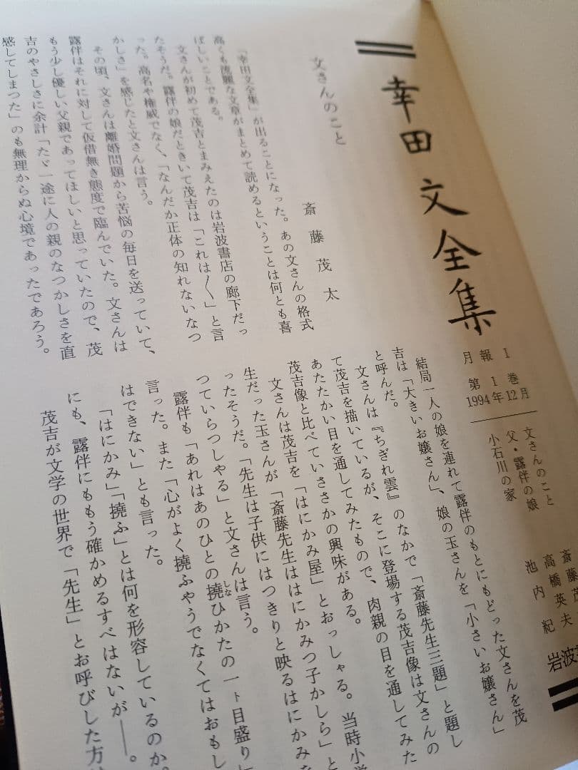 幸田文　全集　1〜23巻