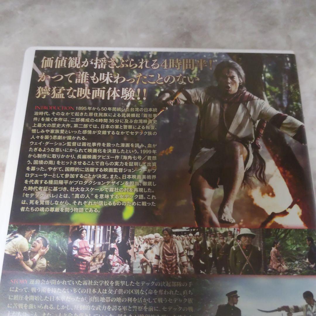 mg98.99 セデック・バレ 第一部 太陽旗 第二部：虹の橋 DVD 新品