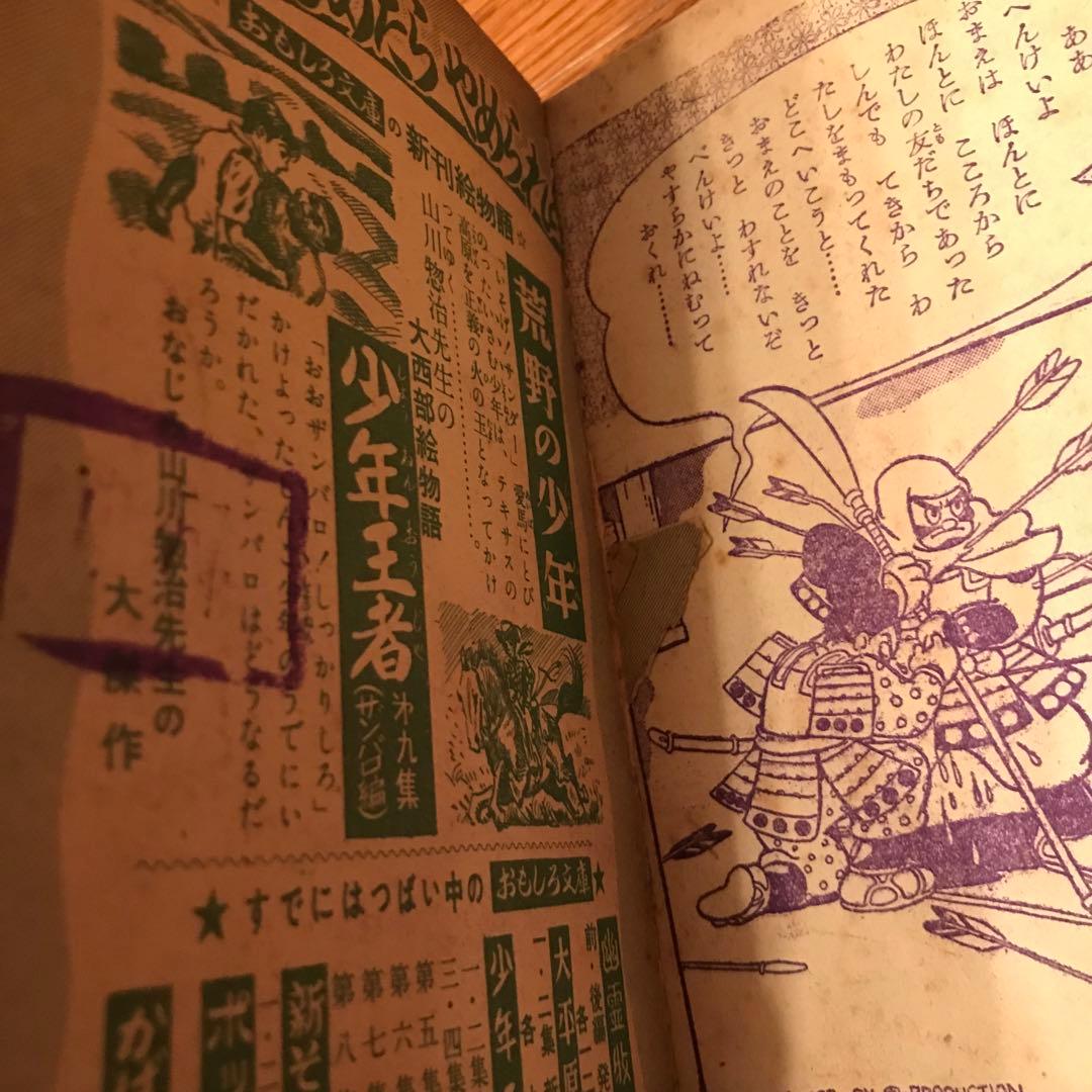 当時物　おもしろブック　二月号ふろく　手塚治虫　はりきり弁慶