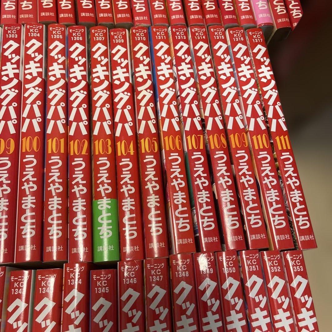 クッキングパパ 141巻セット　　セット①