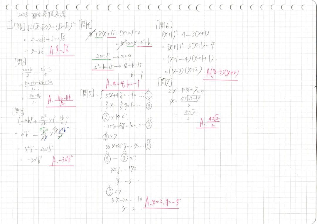 塾講師オリジナル 数学解説(動画付) 都立産業技術高専 2022-25入試過去問