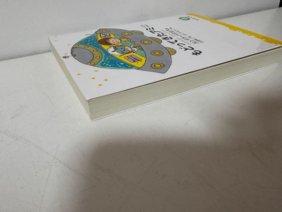 【ほぼ新品・未読品】もどってきたアミ 小さな宇宙人 エンリケ・バリオス 徳間文庫