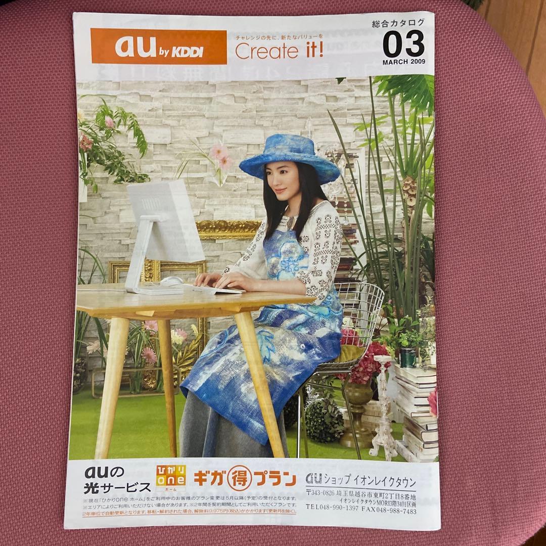 嵐　カタログ