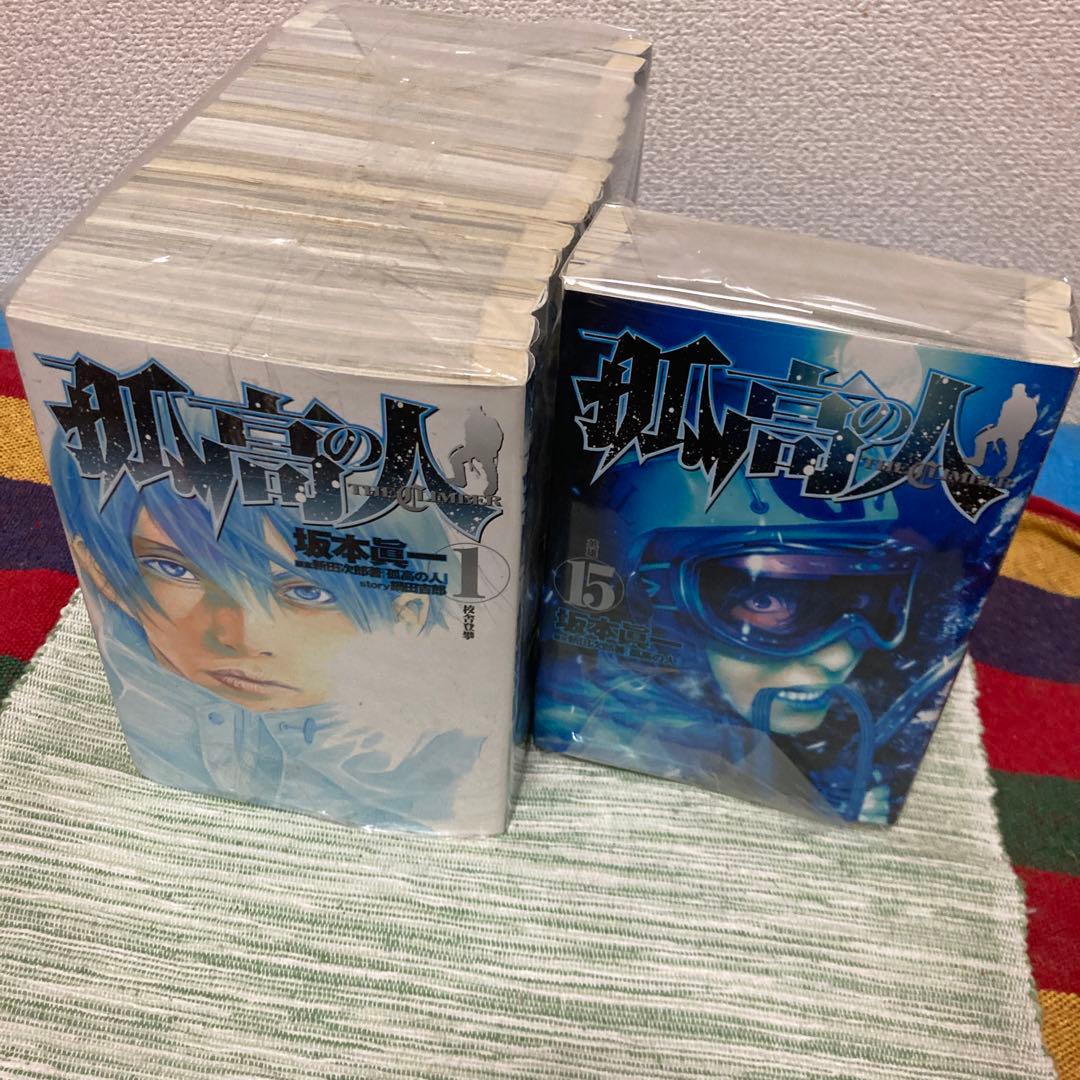 孤高の人　全17巻セット　坂本眞一