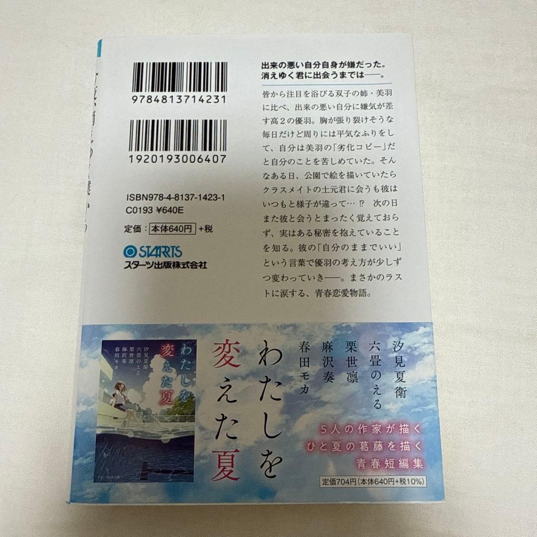 2冊以外恋愛小説